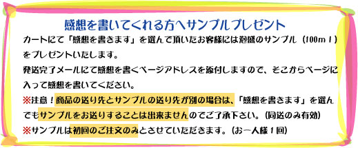 感想を書いてくれる方にサンプルプレゼント